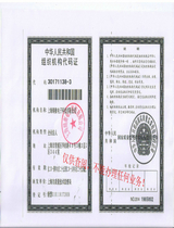 鑄衡組織機構代碼